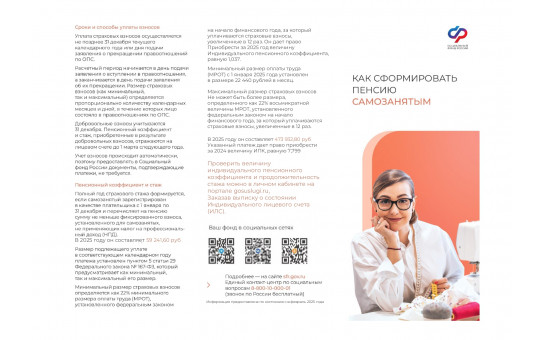 Как самозанятым сформировать свою пенсию